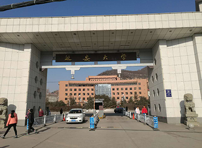 延安大学