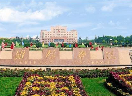 潍坊学院