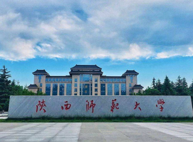 陕西师范大学