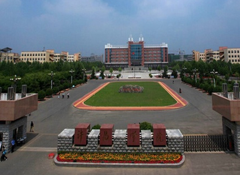 许昌学院