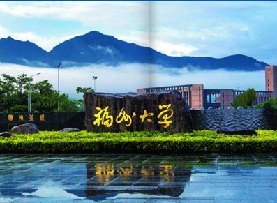 福州大学