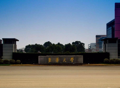 东华大学