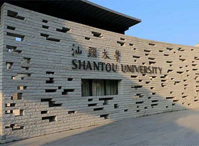 汕头大学