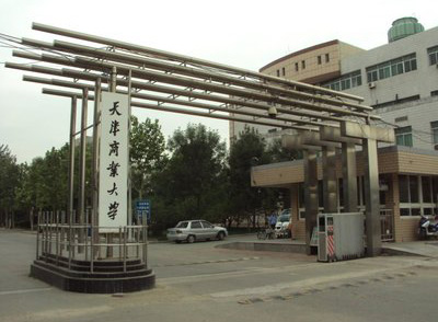 天津商业大学