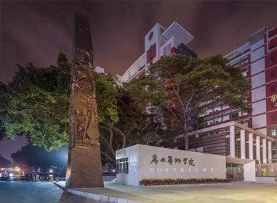 广西艺术学院