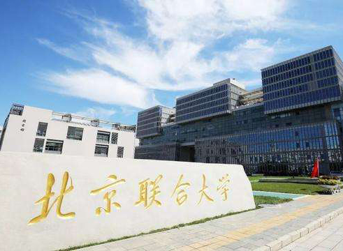 北京联合大学