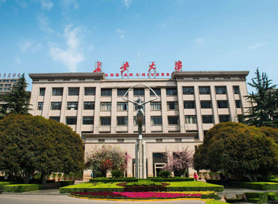 长安大学
