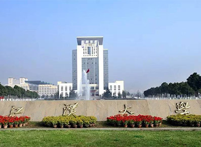 汉江大学