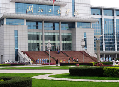 湖北工程学院