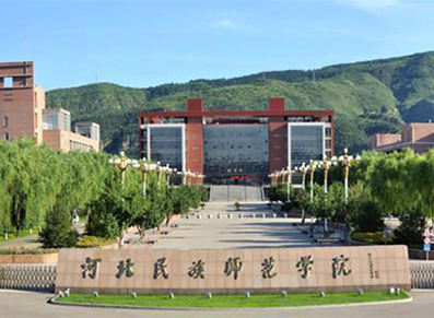 河北民族师范学院