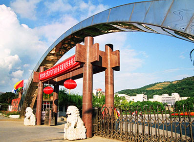 吉首大学