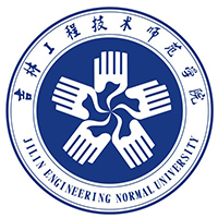 吉林工程技术师范学院
