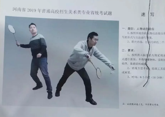 2019河南美术联考速写考题