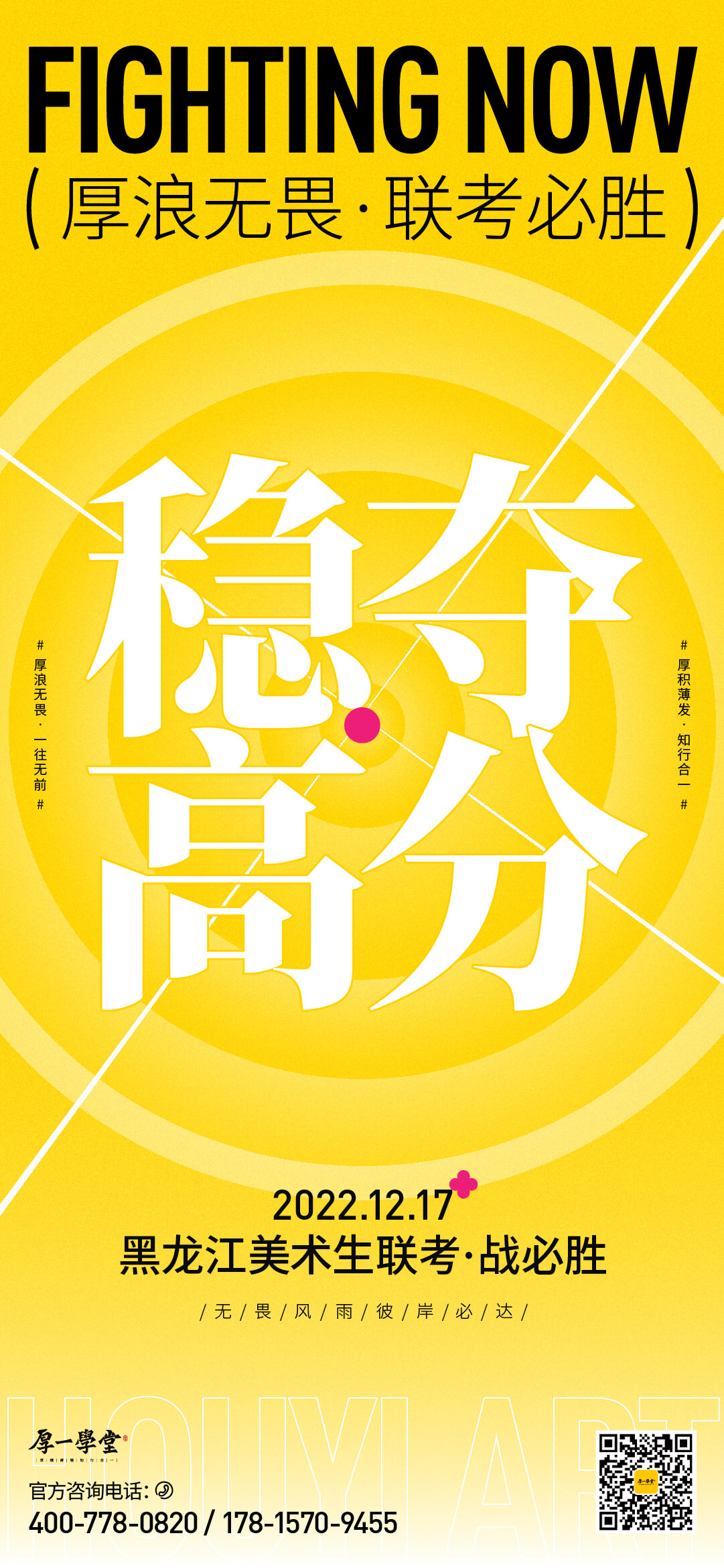 加油海报版式-01.jpg undefined